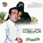 Belgacem bouguenna sur yala.fm